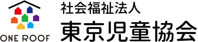社会福祉法人 東京児童協会