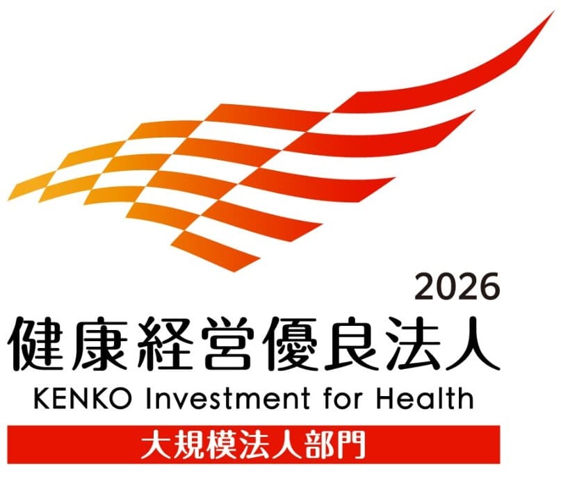 健康経営優良法人2026 大規模法人部門