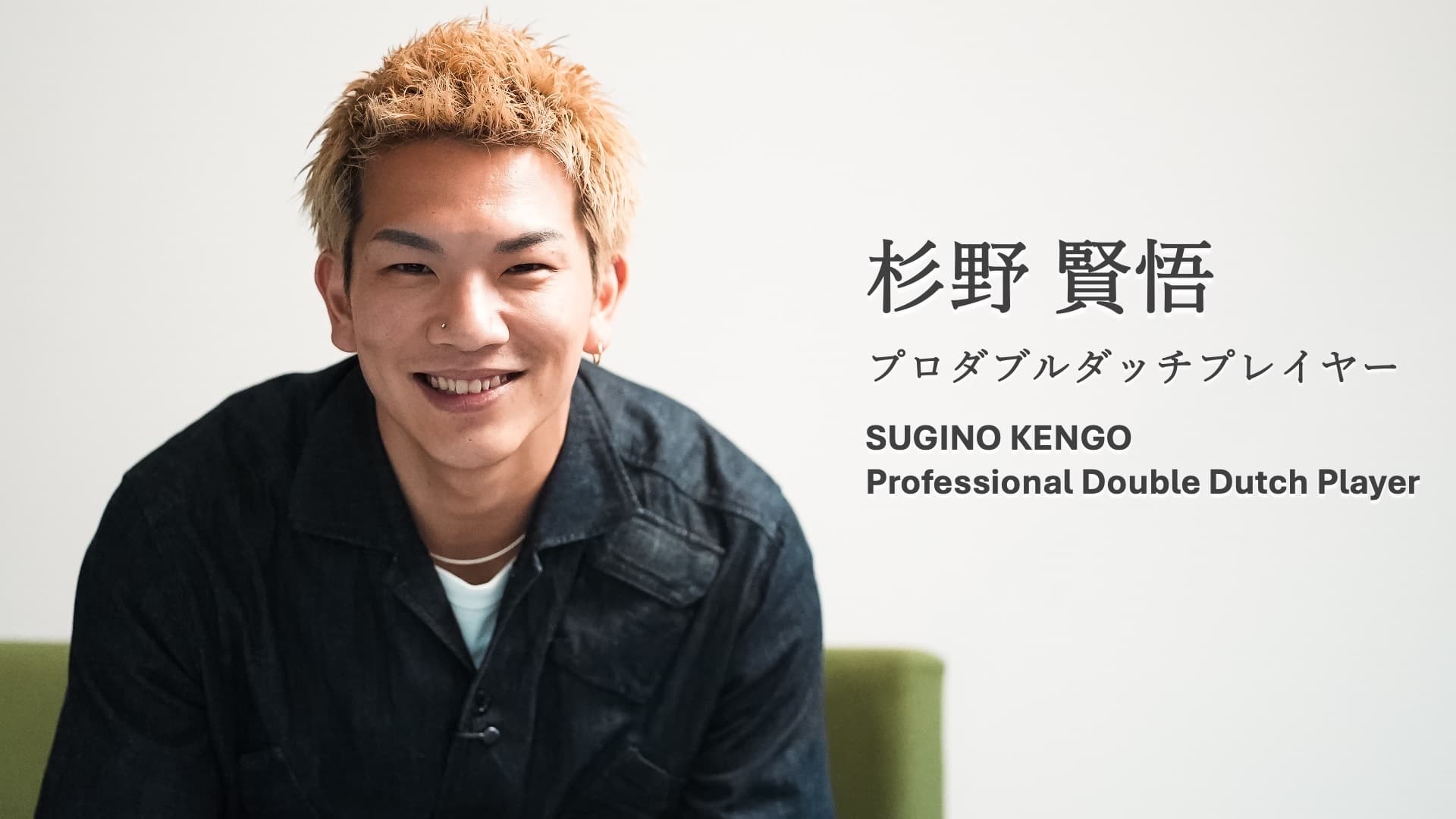 プロダブルダッチプレイヤー杉野賢悟さんインタビュー｜スポーツプロジェクト