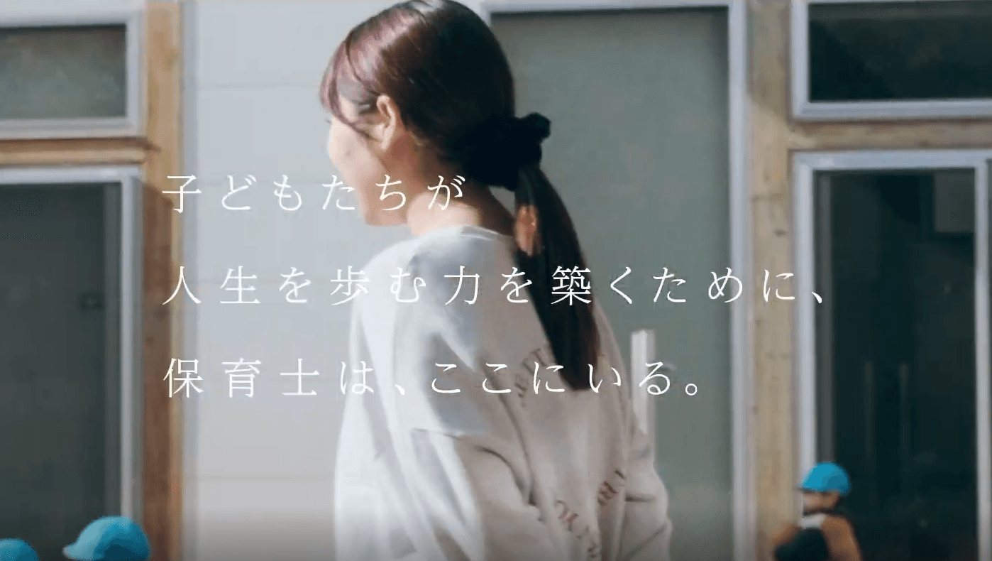 「次の100年を育む仕事」は、こうして生まれた。 保育士という仕事の価値を社会へ届ける映像制作の舞台裏