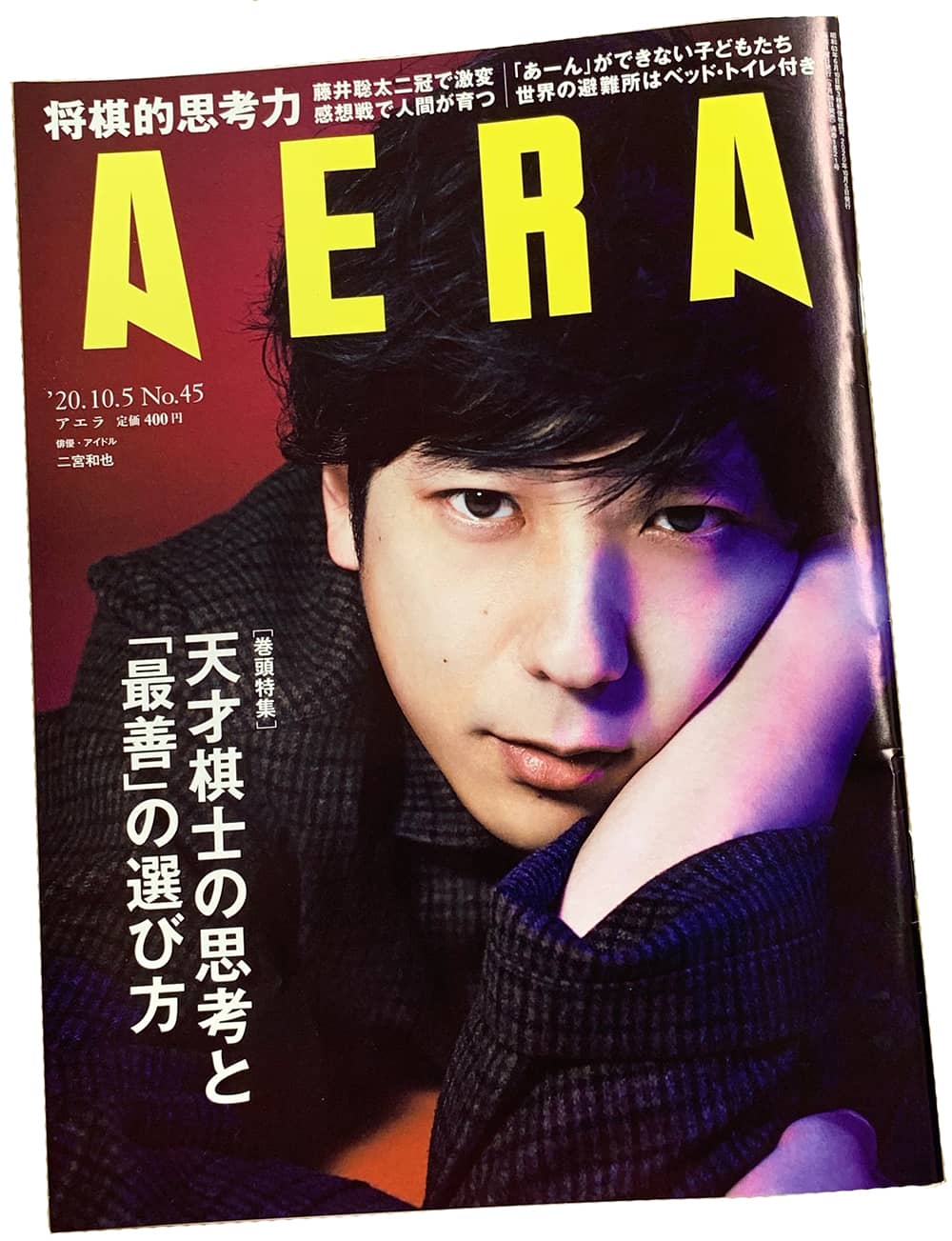 『AERA